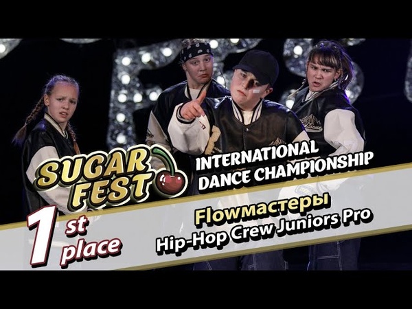 Hip-Hop Crew Juniors Pro • 2 декабря 2023