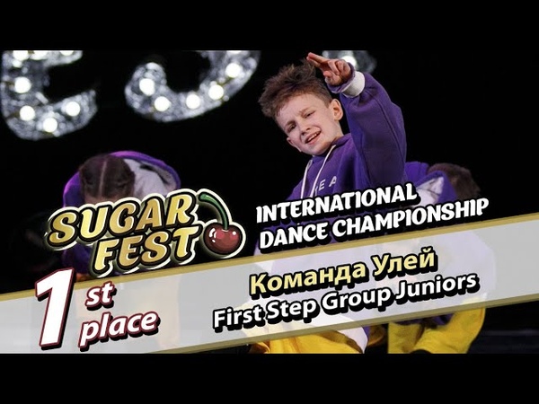 First Step Group Juniors • 2 декабря 2023