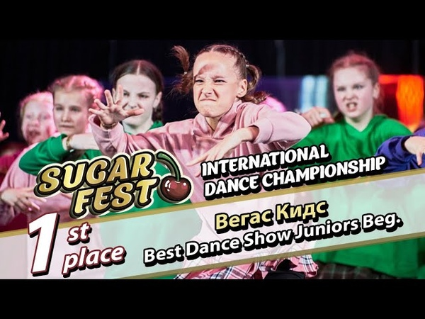 Best Dance Show Juniors Beginners • 6 мая 2023