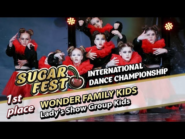 Lady's Show Group Kids • 1 мая 2022