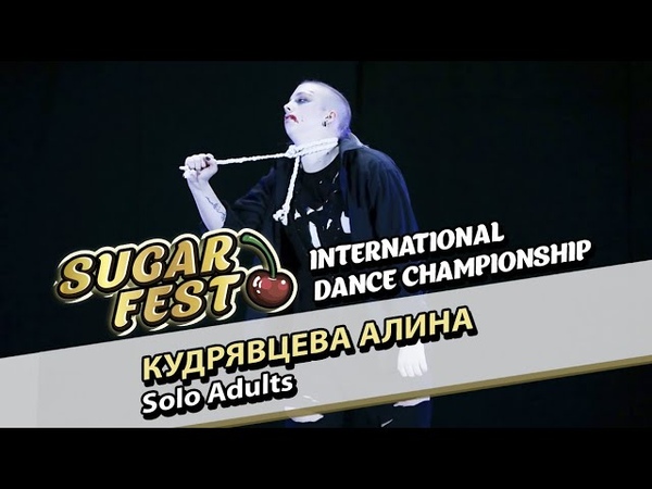 SOLO ADULTS 🍒 5 декабря 2021 🍒 SUGAR FEST International Dance Championship 🍒 Москва