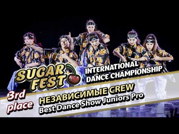 BEST DANCE SHOW JUNIORS PRO 🍒 5 декабря 2021 🍒 SUGAR FEST International Dance Championship 🍒 Москва