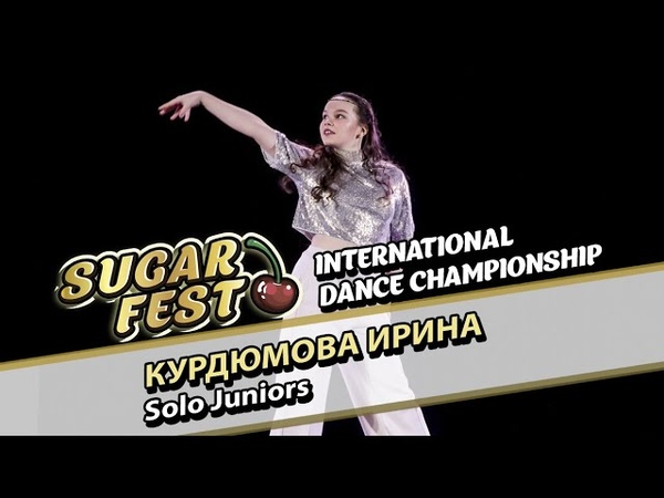 SOLO JUNIORS 🍒 5 декабря 2021 🍒 SUGAR FEST International Dance Championship 🍒 Москва