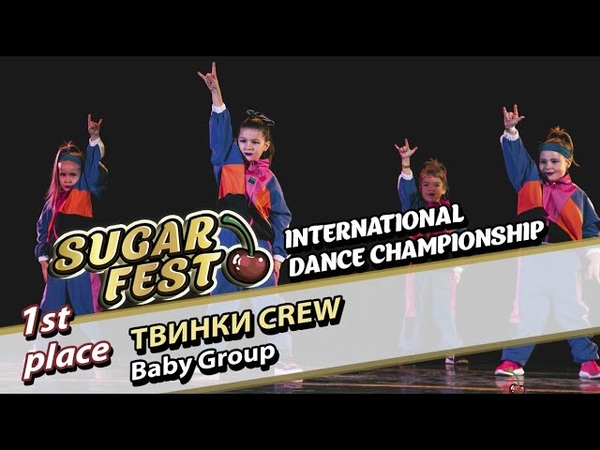 BABY GROYP 🍒 5 декабря 2021 🍒 SUGAR FEST International Dance Championship 🍒 Москва