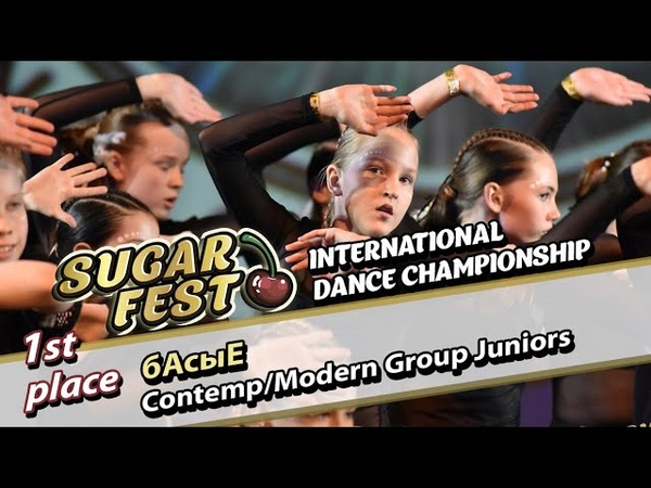 CONTEMP/MODERN GROUP JUNIORS 🍒 22 мая 2021 🍒 SUGAR FEST International Dance Championship 🍒 Москва