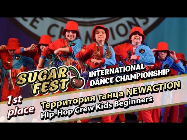 HIP-HOP CREW KIDS BEGINNERS 🍒 22 мая 2021 🍒 SUGAR FEST International Dance Championship 🍒 Москва