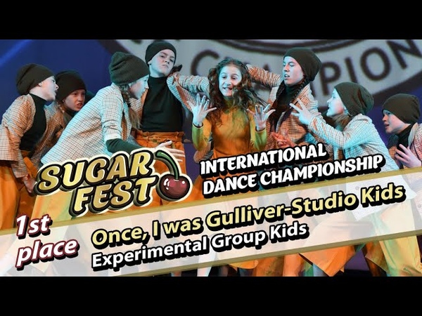 EXPERIMENTAL GROUP KIDS 🍒 22 мая 2021 🍒 SUGAR FEST International Dance Championship 🍒 Москва