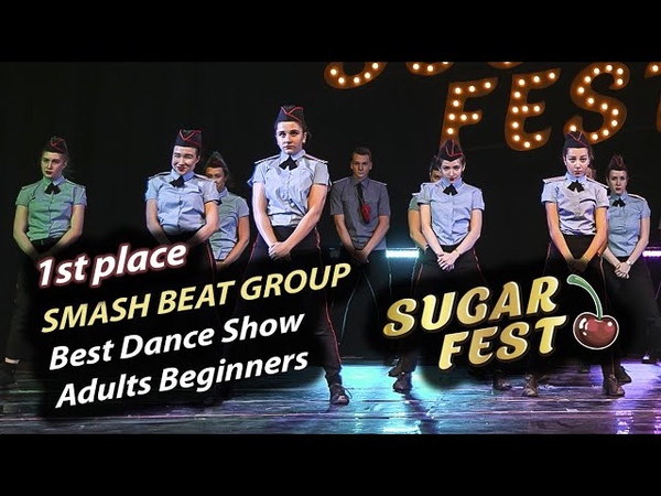 BEST DANCE SHOW ADULTS BEGINNERS 🍒 SUGAR FEST International Dance Championship 🍒 10 ноября 2019 🍒 Москва