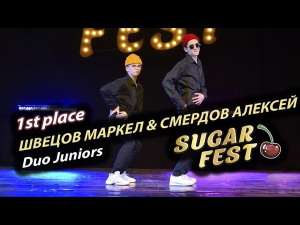 DUO JUNIORS 🍒 SUGAR FEST International Dance Championship 🍒 10 ноября 2019 🍒 Москва