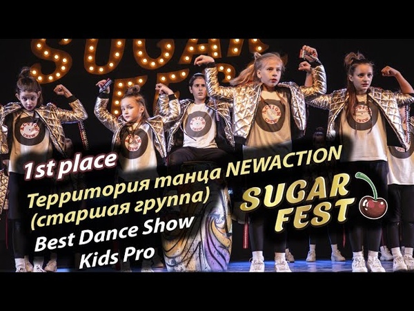 BEST DANCE SHOW KIDS PRO 🍒 SUGAR FEST International Dance Championship 🍒 10 ноября 2019 🍒 Москва