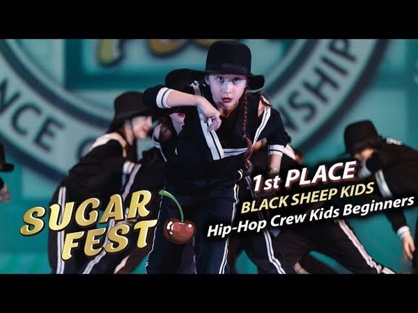 HIP-HOP CREW KIDS BEGINNERS 🍒 SUGAR FEST Dance Championship 🍒 10 марта 2019 🍒 Москва