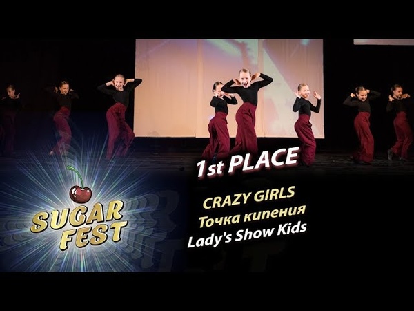 🍒 LADY`S SHOW KIDS 🍒 SUGAR FEST Dance Championship | 04 ноября 2018 | Москва