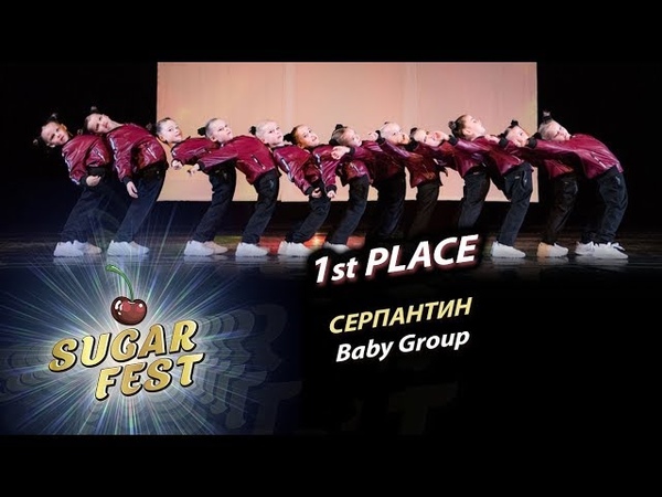 🍒 BABY GROUP 🍒 SUGAR FEST Dance Championship | 04 ноября 2018 | Москва