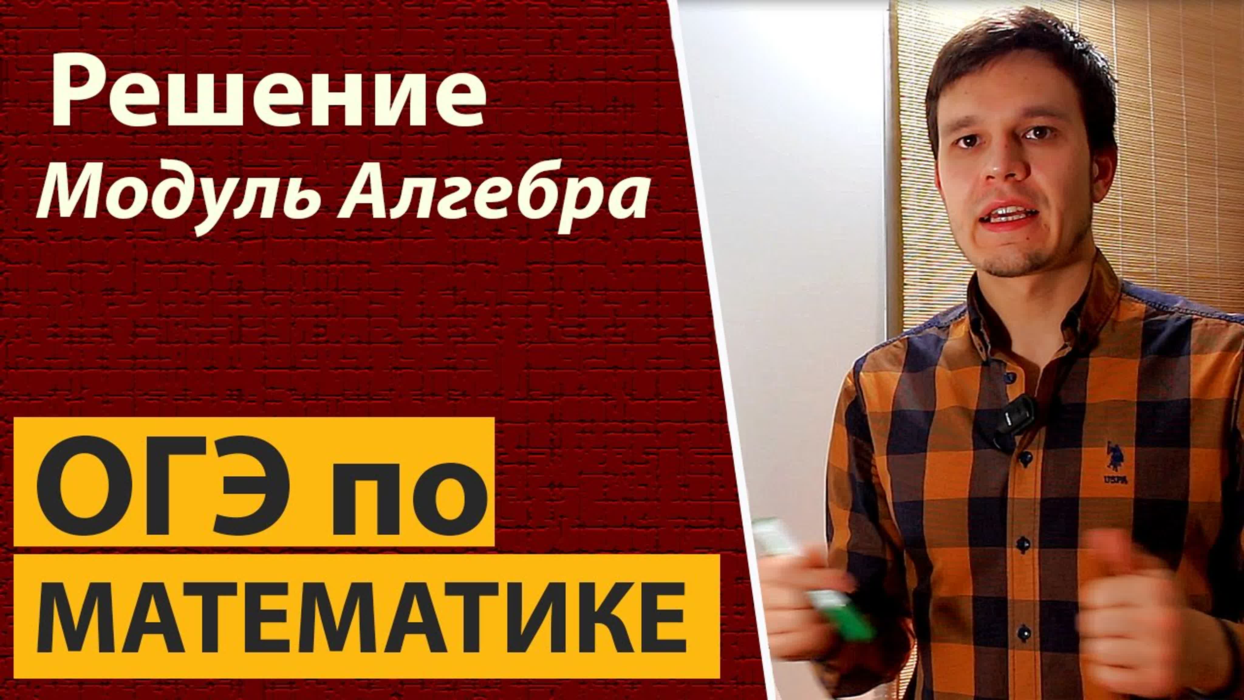 Решение досрочного ОГЭ математика 2017