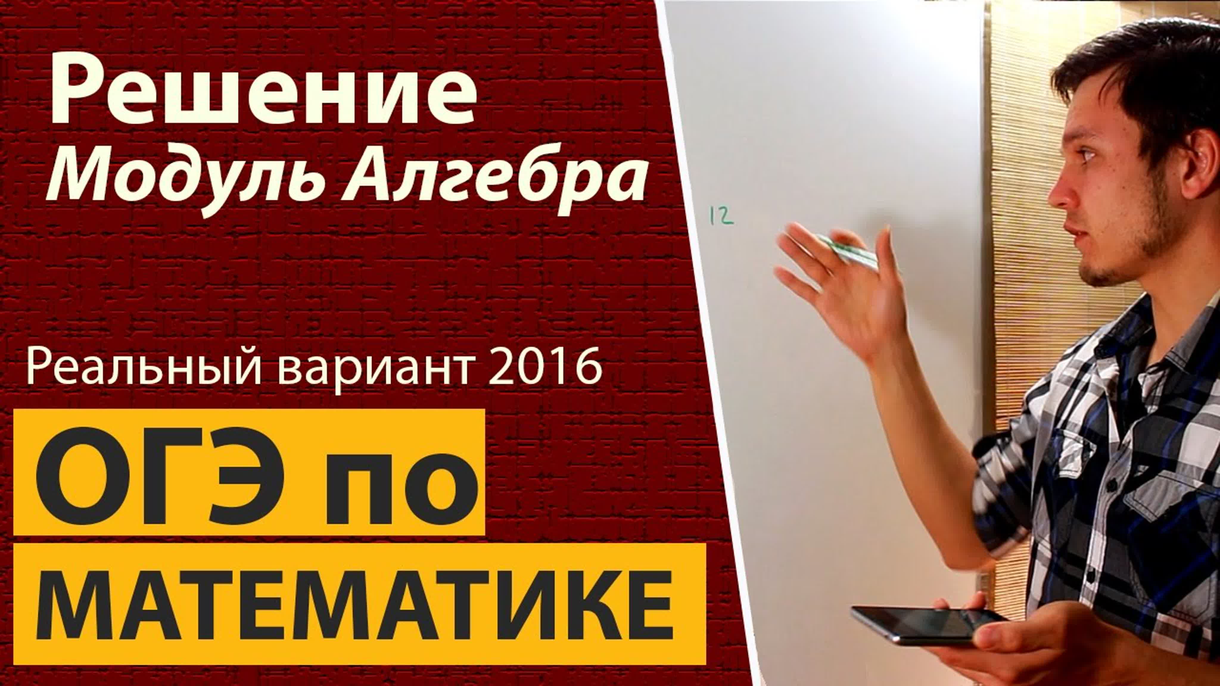 Реальный вариант ОГЭ 2016 математика