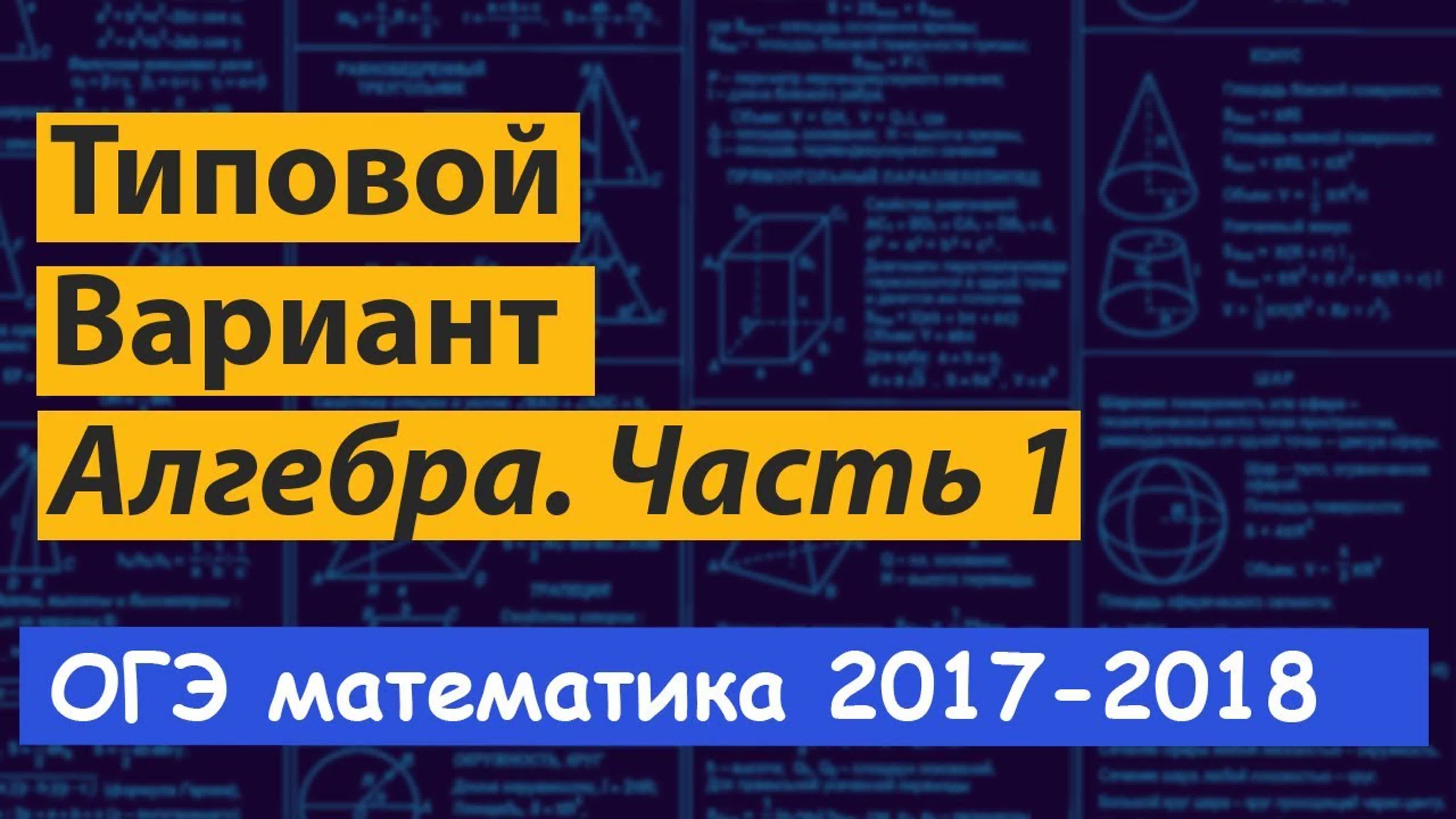 Решение ОГЭ по математике 2017