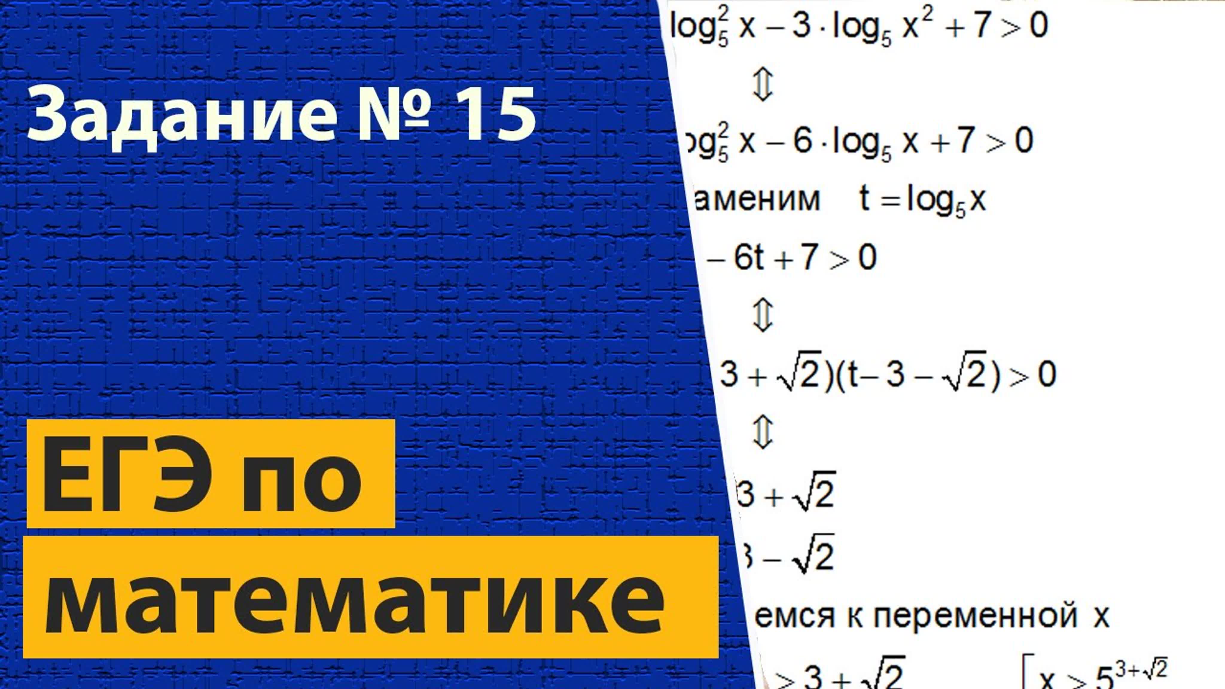 Задание 15  ЕГЭ  профильный уровень.