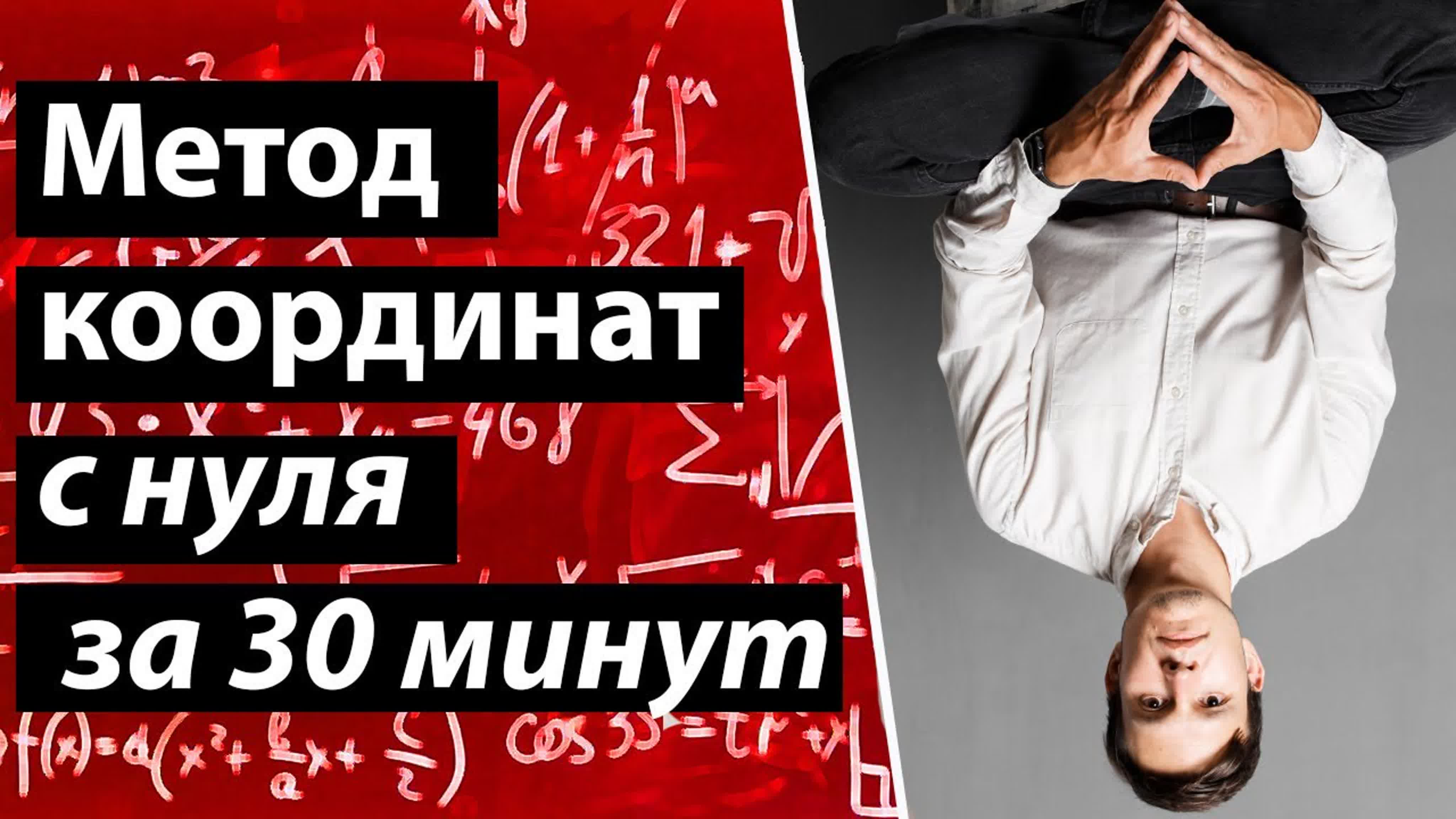 Стереометрия