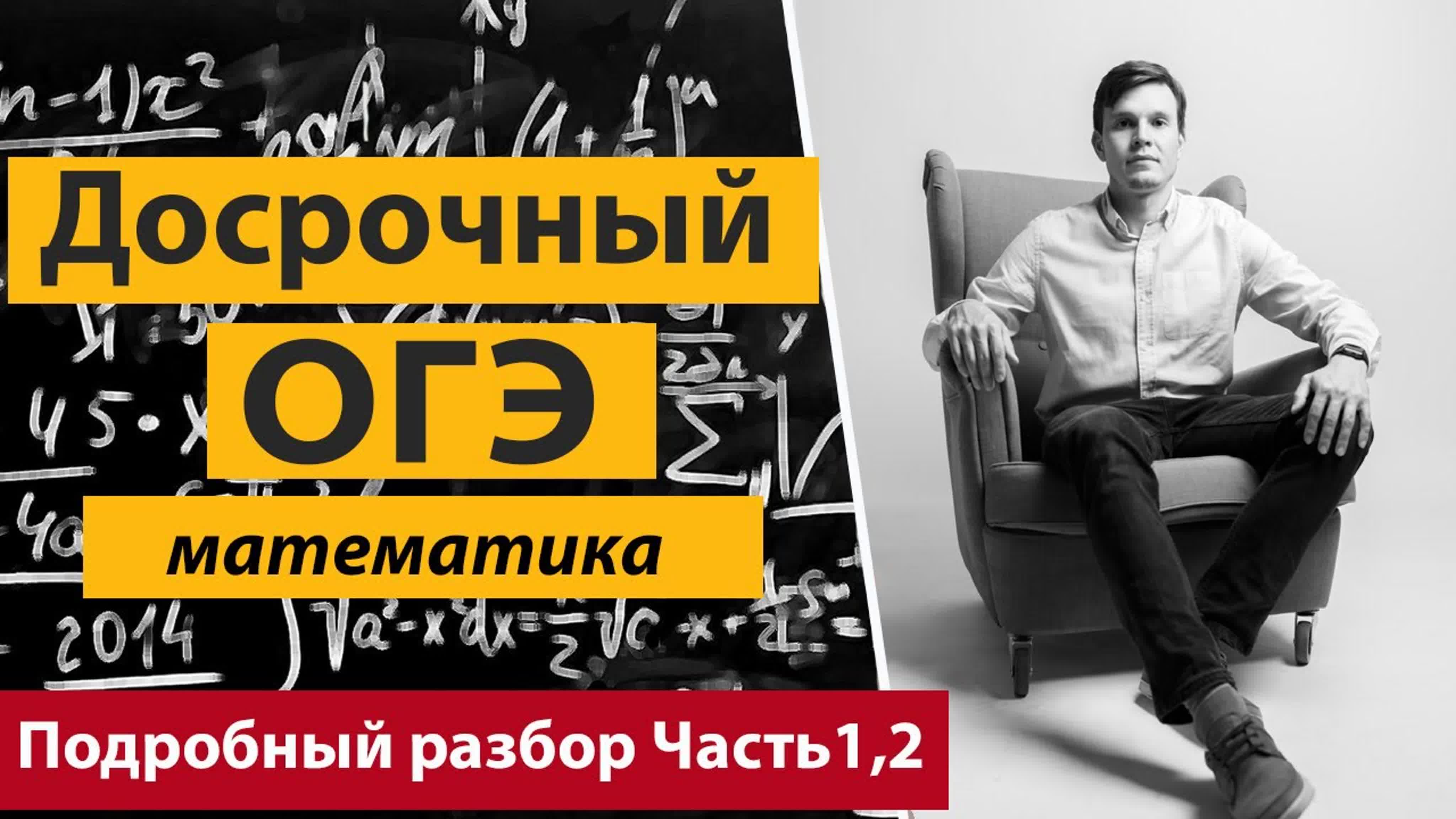 ОГЭ математика 2019