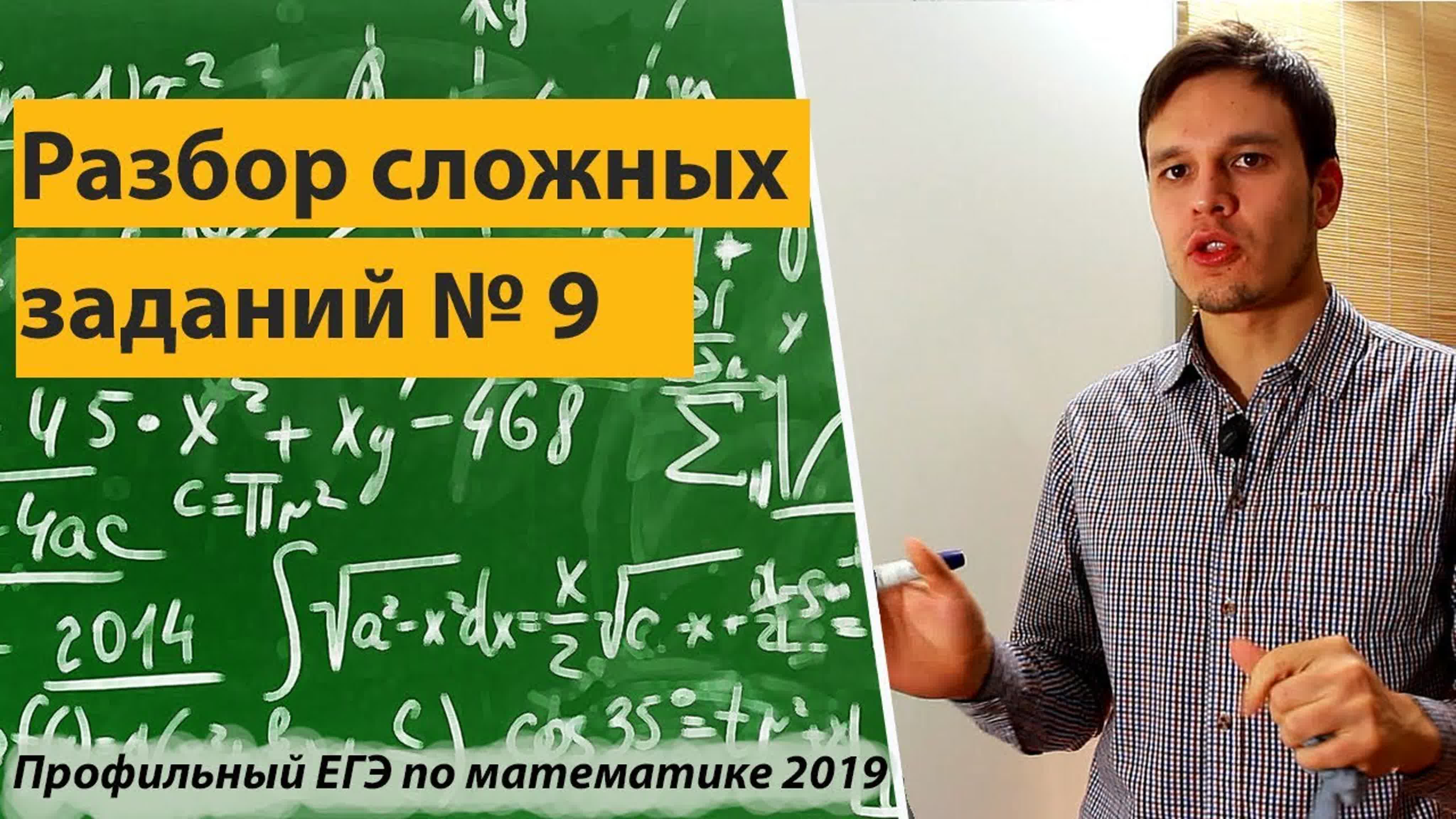 ЕГЭ профильный математике 2019