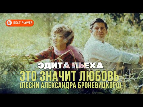 Песни Александра Броневицкого