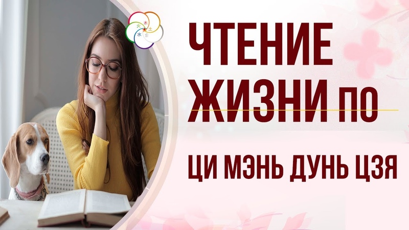 Ци Мэнь Дунь Цзя. Чтение Жизни