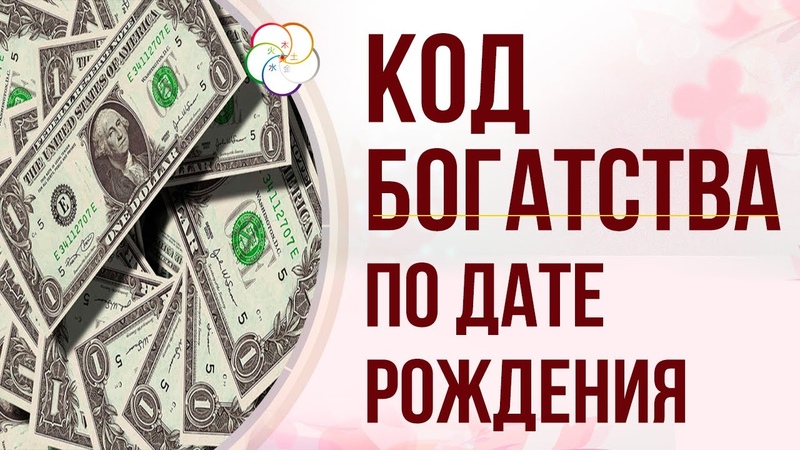 Богатство и астрология Бацзы