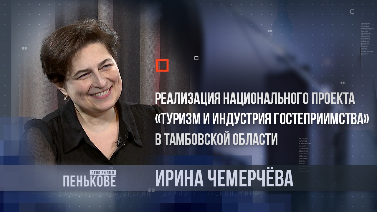 Дело было в Пенькове