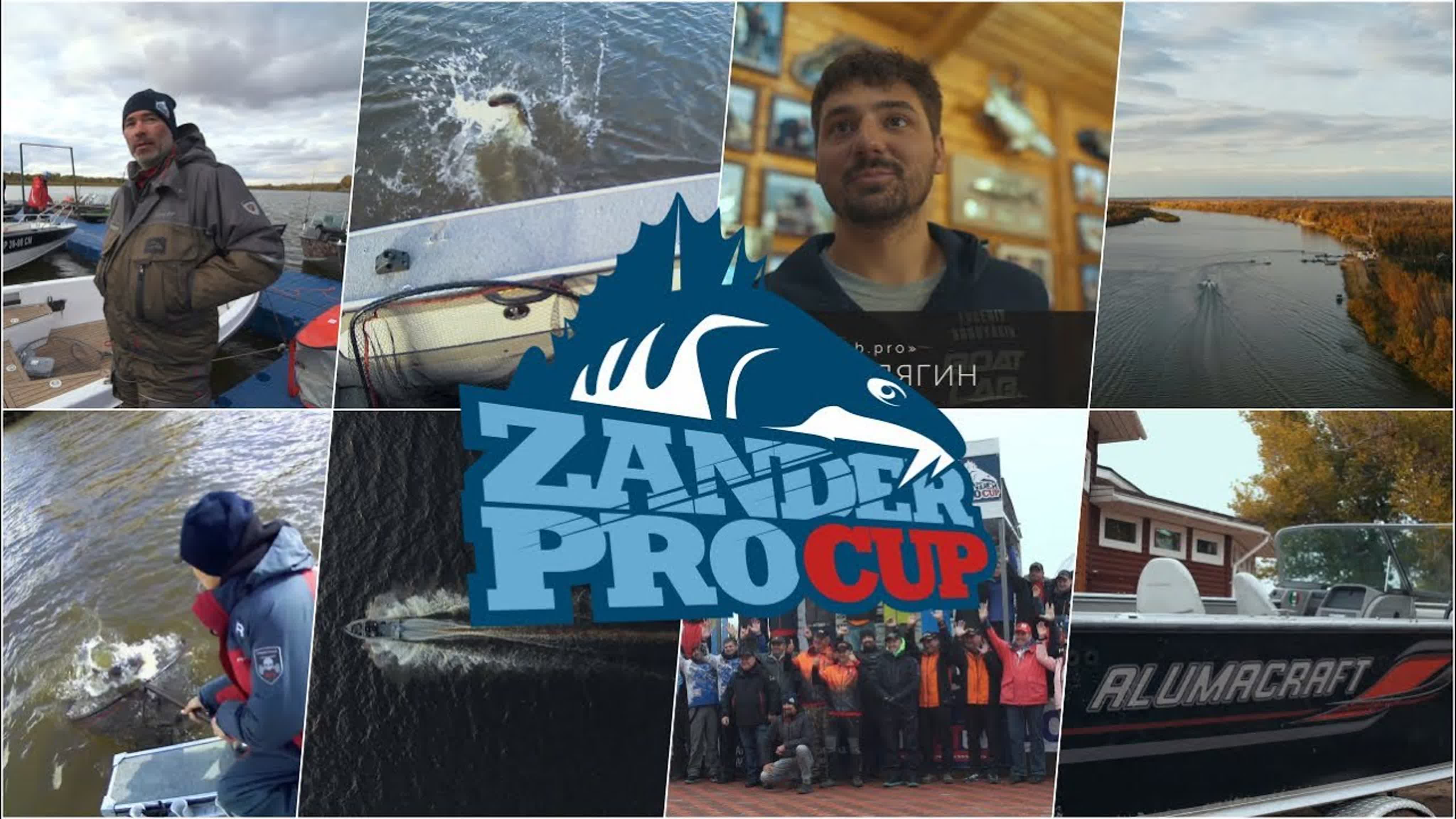 Zander Pro Cup 2017