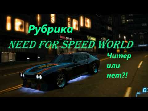 Need For Speed