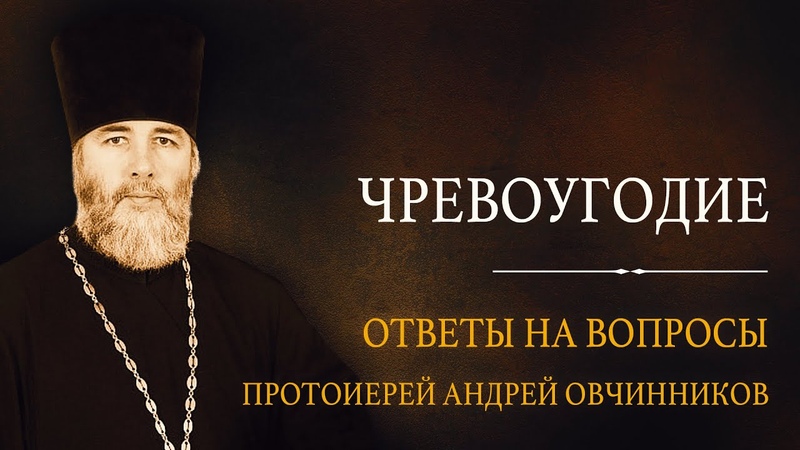 Православные просветительские курсы. 2019/2020 гг. Страсти и борьба с ними