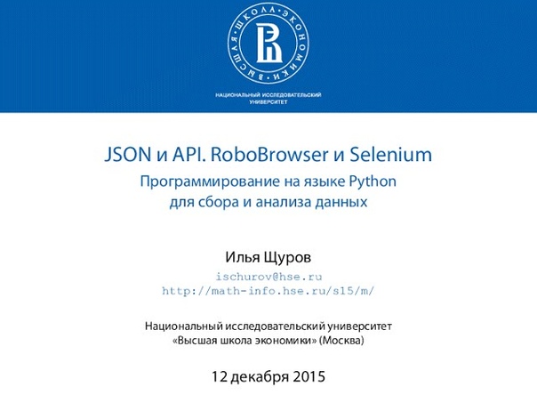 Программирование на языке Python для сбора и анализа данных