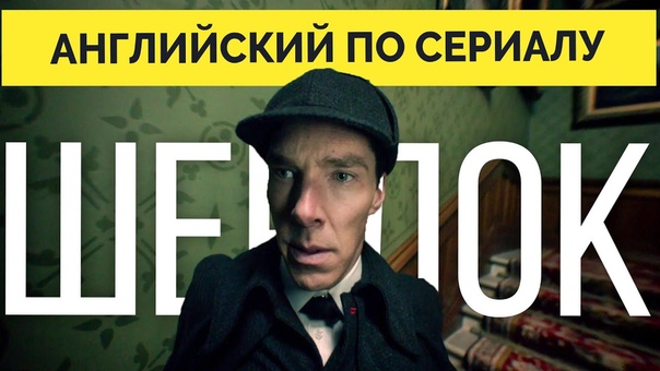 Sherlock