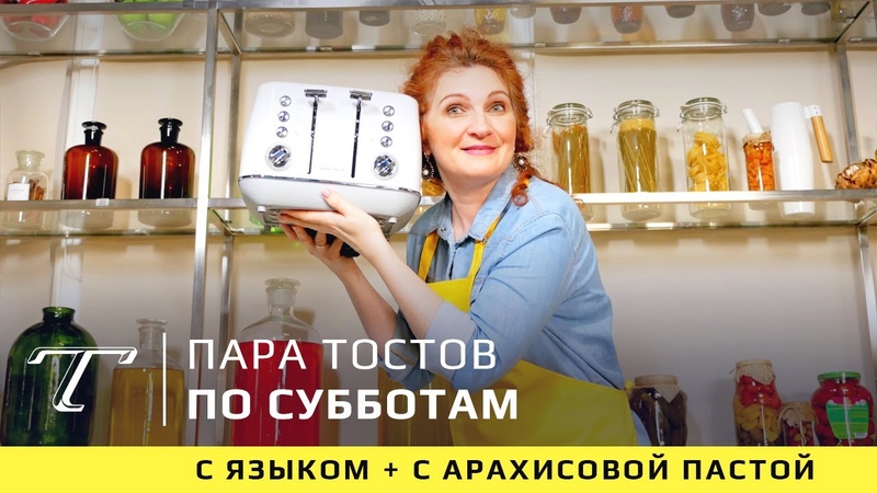 Tostr жжОт