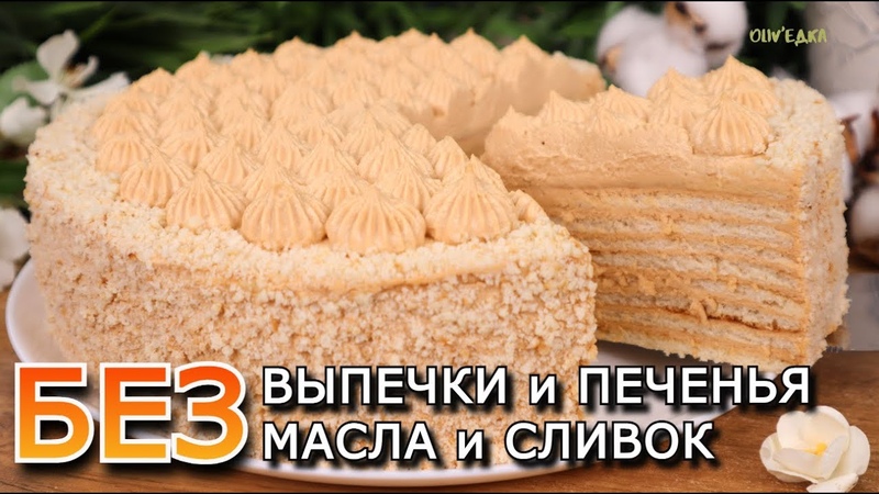 ТОРТЫ БЕЗ ВЫПЕЧКИ