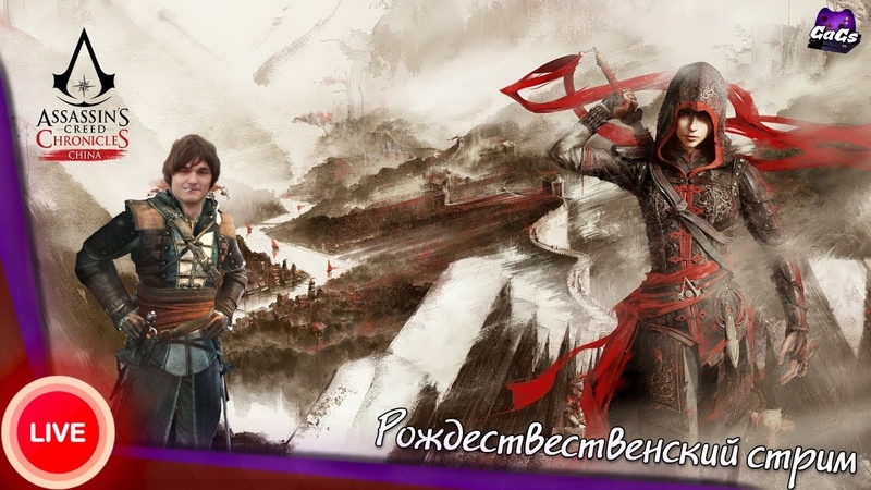 Assassin’s Creed Chronicles: China | Китай