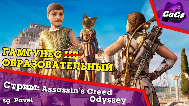 Assassin’s Creed Odyssey