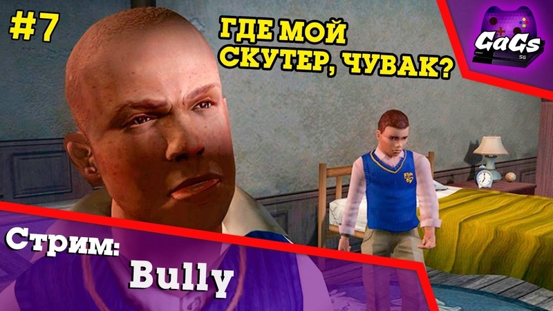 Bully