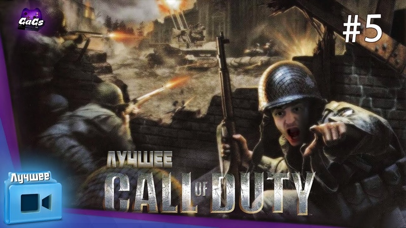 Call of Duty | United Offensive