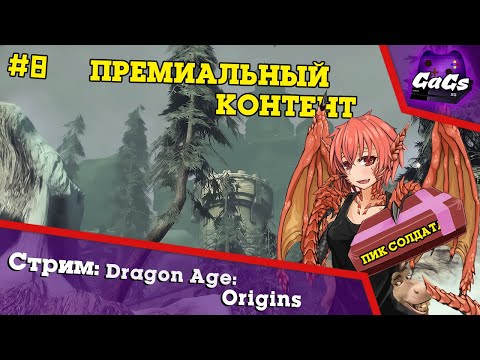 Dragon Age: Origins | Awakening