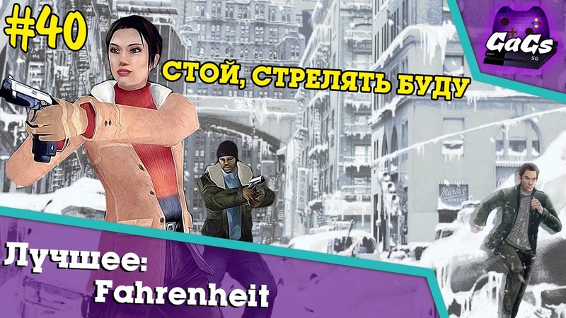 Fahrenheit: Indigo Prophecy | Remastered