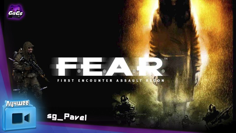 F.E.A.R. First Encounter Assault Recon