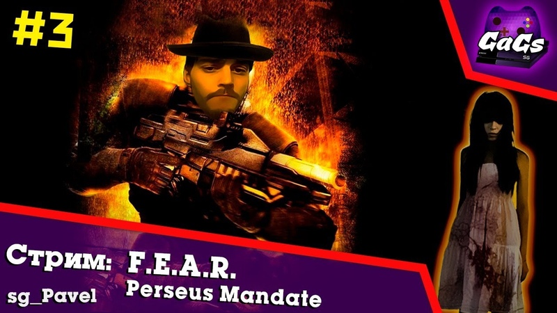 F.E.A.R. Perseus Mandate