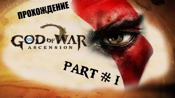 God of War: Ascension