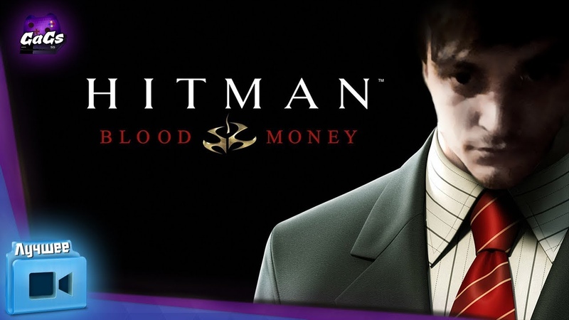 Hitman: Blood Money