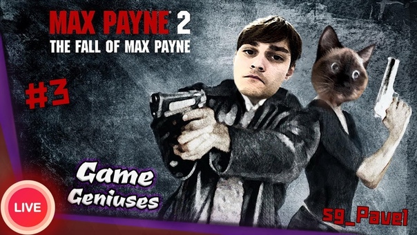 Max Payne 2: The Fall of Max Payne