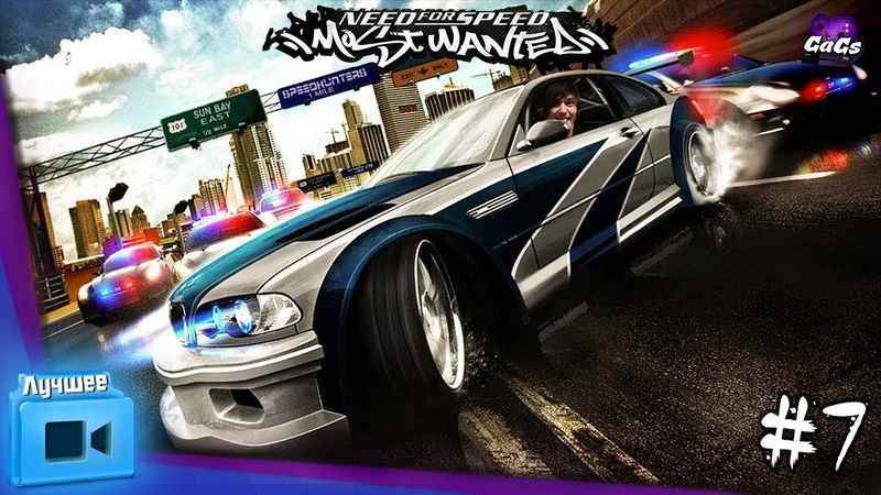 Need for Speed: Most Wanted