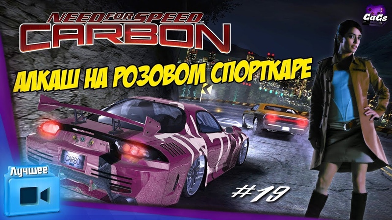 Need for Speed: Carbon