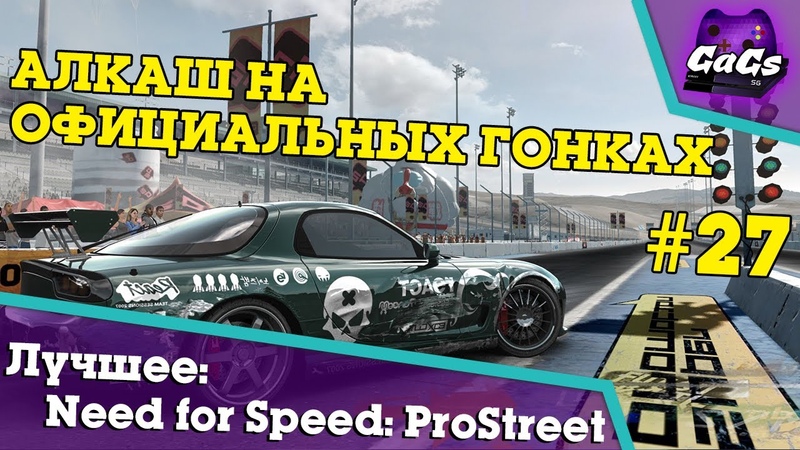 Need for Speed: ProStreet