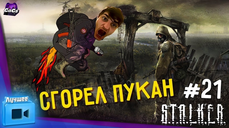 S.T.A.L.K.E.R.: Shadow of Chernobyl